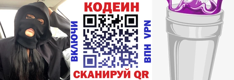 Кодеин напиток Lean (лин)  Полесск 